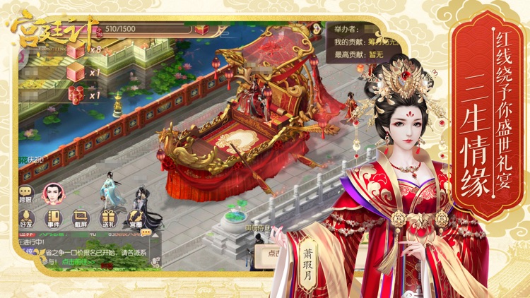 宫廷计手游