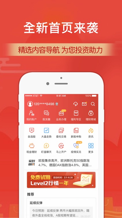 财通证券-炒股票选理财做投资