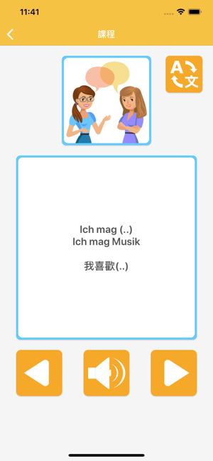 學德語 LuvLingua(圖3)-速報App