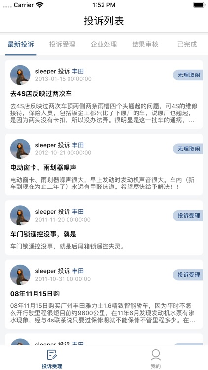 汽车质量商户