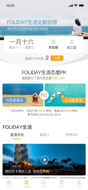 FOLIDAY-復星旅文ClubMed亞特蘭蒂斯直營(圖2)-速報App