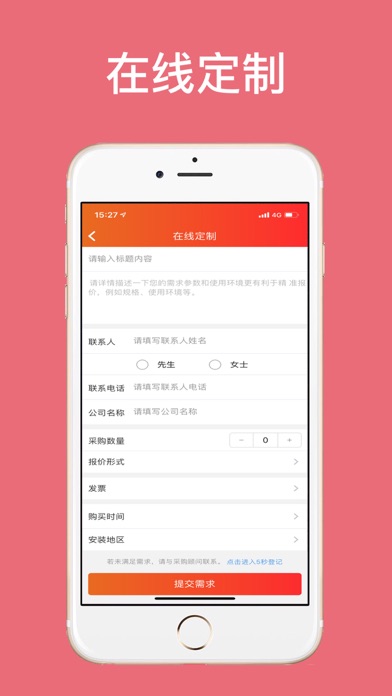 起重汇 - 一站式批发采购交易平台。 screenshot 4