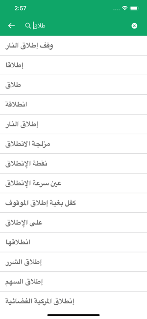 Arabic Hungarian Dictionary(圖6)-速報App