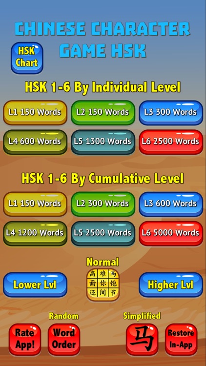 Chinese Character Game HSK