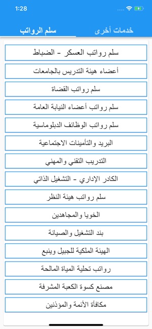 Ø³Ù„Ù… Ø§Ù„Ø±ÙˆØ§ØªØ¨ Ù…ÙˆØ§Ø¹ÙŠØ¯ Ø§Ù„Ø±ÙˆØ§ØªØ¨ On The App Store