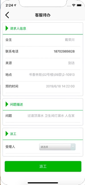 E物业云管家(圖4)-速報App