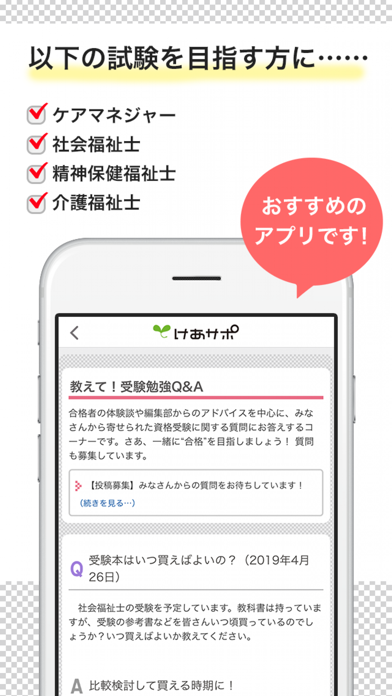 けあサポ-介護・福祉の応援アプリ- screenshot1