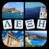 4 Εικόνες 1 Λέξη - Ελληνικά