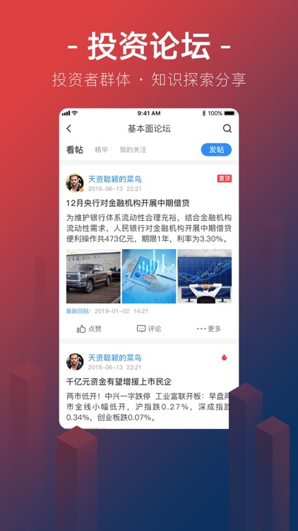 将军财富-股票期货学习交流必备社交软件 screenshot-5