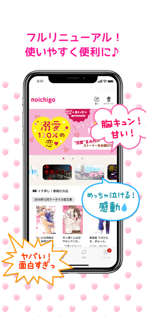 野いちご 小説アプリ Im App Store
