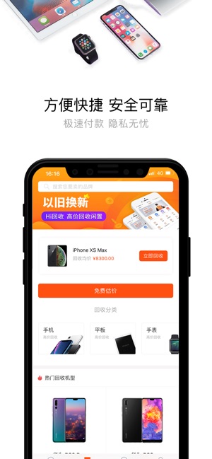 Hi维修-手机上门维修回收(圖3)-速報App