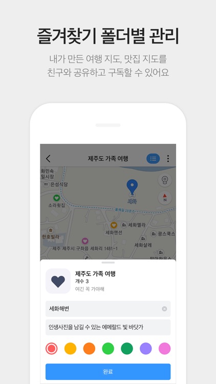 KakaoMap - Korea No.1 Map screenshot-9