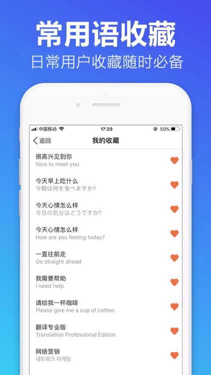 翻译器－在线翻译大全App screenshot-3