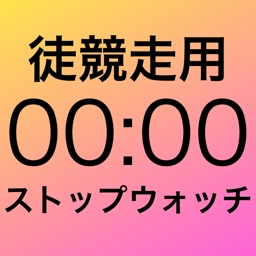 MultiRecTimer for iPad -陸上競技用-