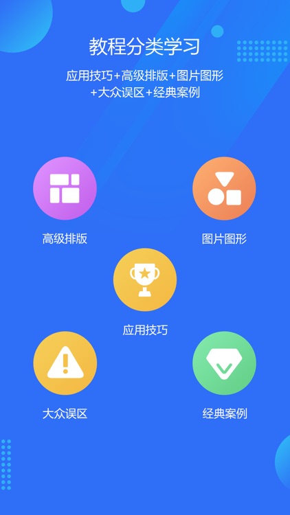 文档编辑教程for word手机版