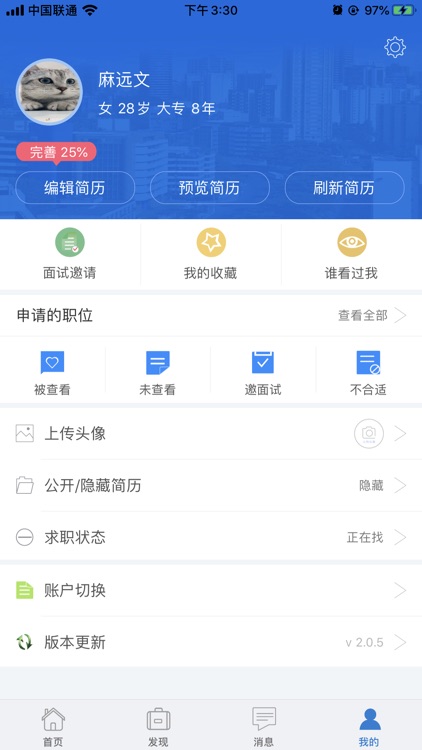 湘西人才网-湘西吉首地区最新求职招聘信息 screenshot-4
