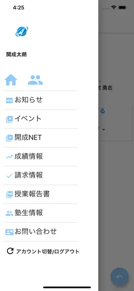 Game screenshot 開成教育アプリ apk