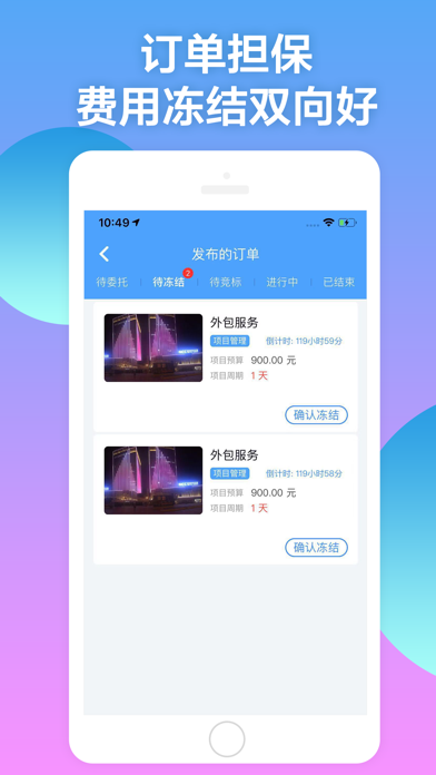 热单 - 一款找兼职找客户的数字营销APP screenshot 3