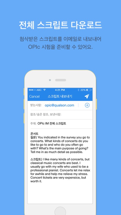 [크레듀] 출퇴근OPIc screenshot-4