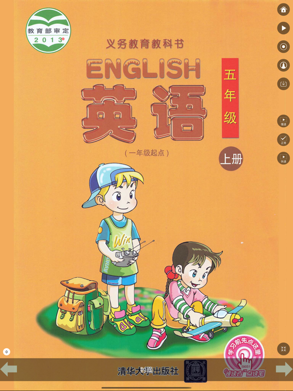 清华版小学英语点读机一年级上册起12册合集のおすすめ画像7