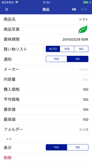 賞味期限管理 U&I PushTheLimitのおすすめ画像2