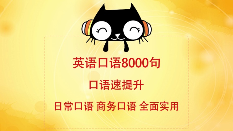 英语口语8000句 - 双语字幕听力