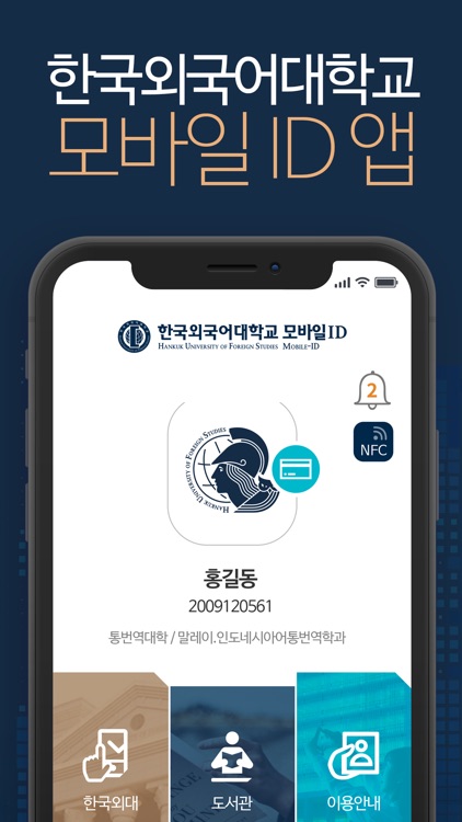 한국외국어대학교 모바일ID