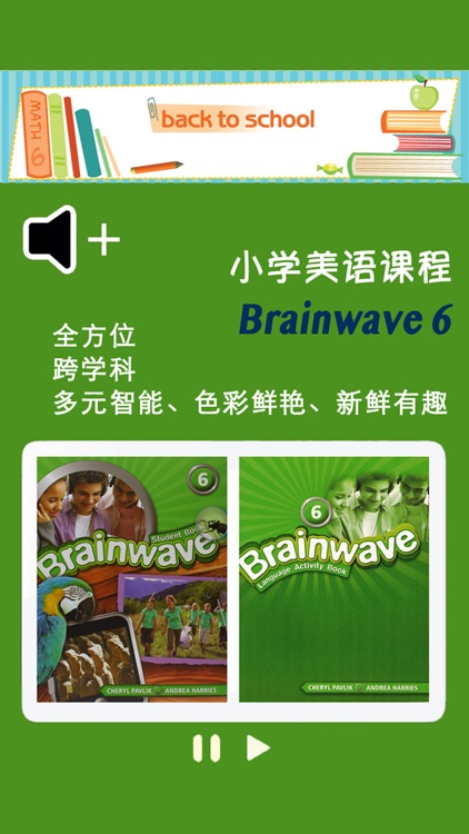 小学美语课程 Brainwave 6