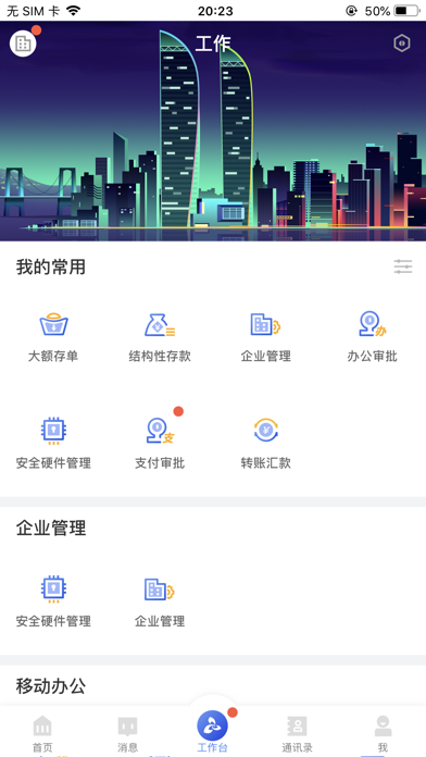 厦行e企管 screenshot 2