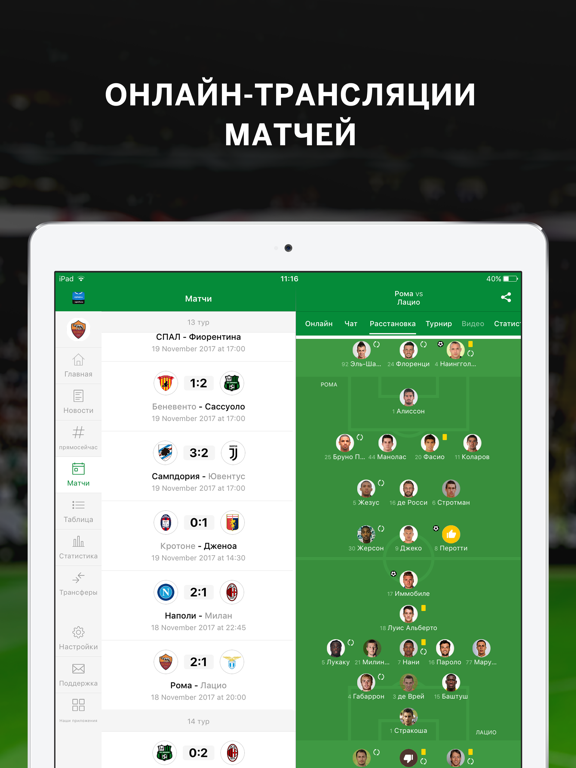 Серия А от Sports.ru screenshot 2