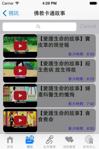 生命電視 screenshot 2