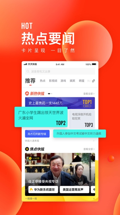 天天快报 - 腾讯兴趣阅读平台