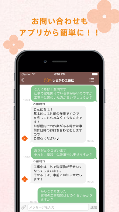 しらかわ工芸社公式アプリ screenshot 3