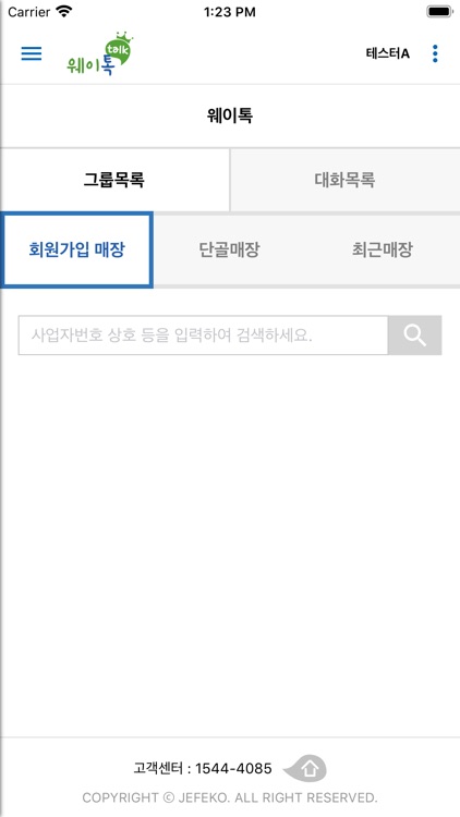 웨이톡페이 screenshot-4