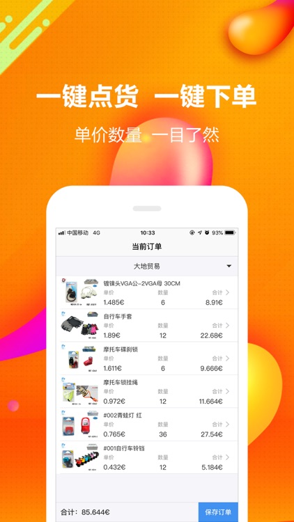 Shanggou-商购-shanggou-大地-Dadi screenshot-3