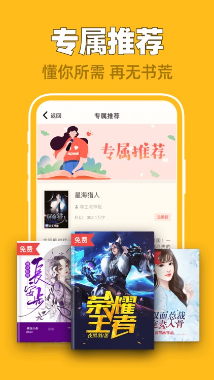 饭团追书-看小说的阅读神器