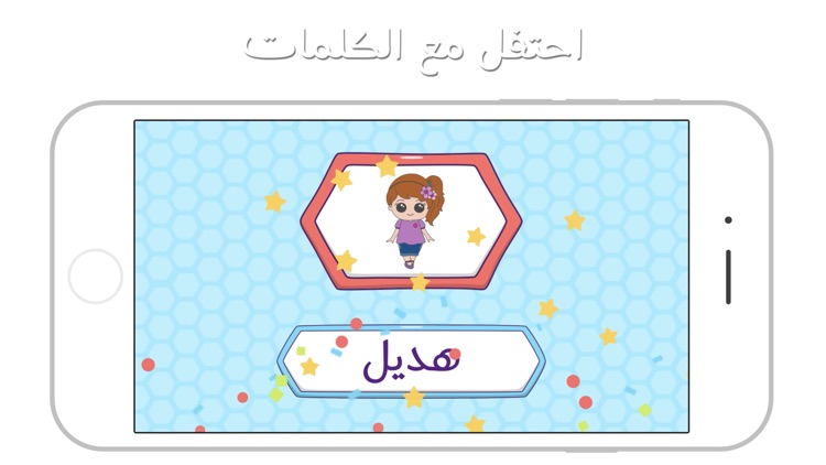 اتعلم الحروف screenshot-9