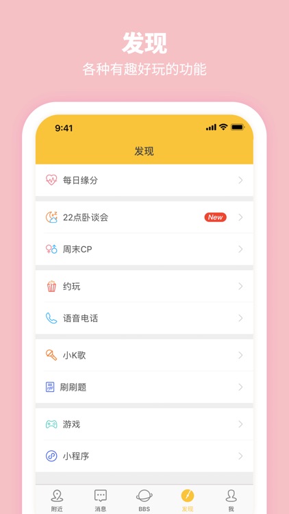 Summer-大学生恋爱交友神器 screenshot-6