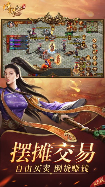 传奇世界 screenshot-7