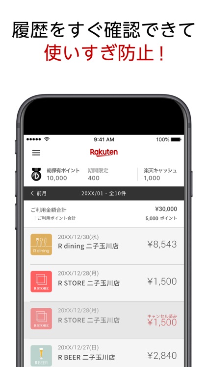 楽天ペイ –カード払いをアプリひとつで、楽天ポイントも使える screenshot-6