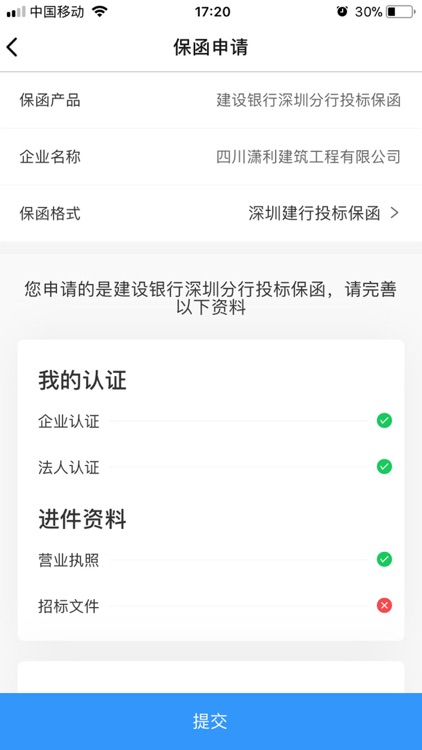 建工银保通 screenshot-3