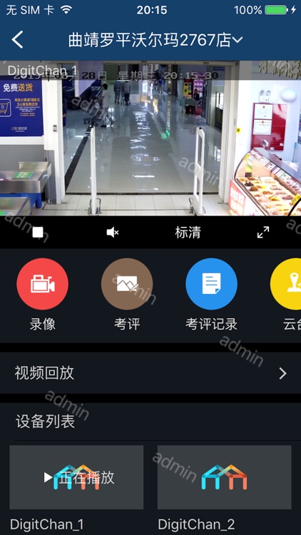 智能巡店 screenshot-6
