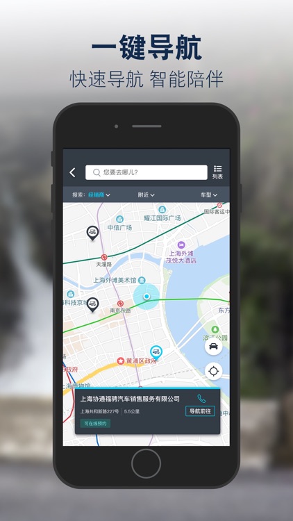 福特派互联 screenshot-4