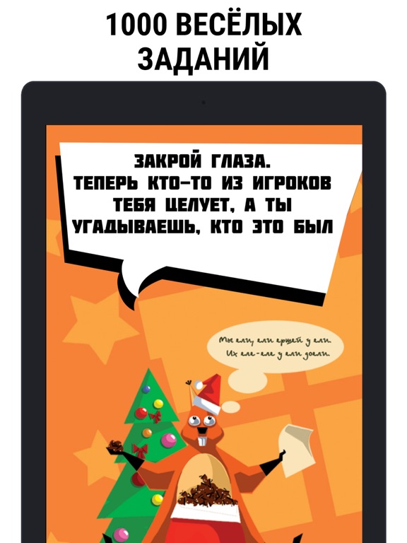 Ёрш -  Игра на 14 февраля для iPad