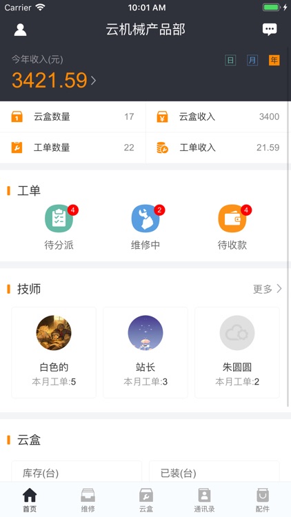 云机械商户版