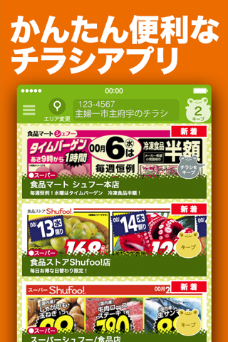 シュフー食品のチラシ - náhled