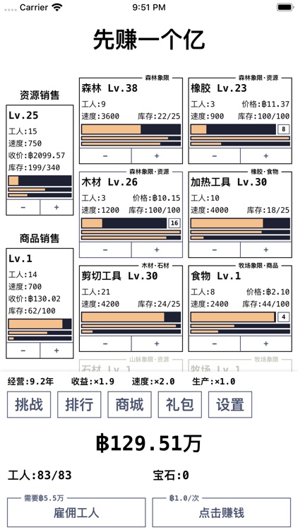 进度条-模拟经营小目标