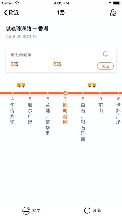 珠海公交-实时精准