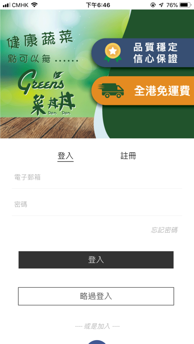 Greens 菜丼丼 screenshot 2