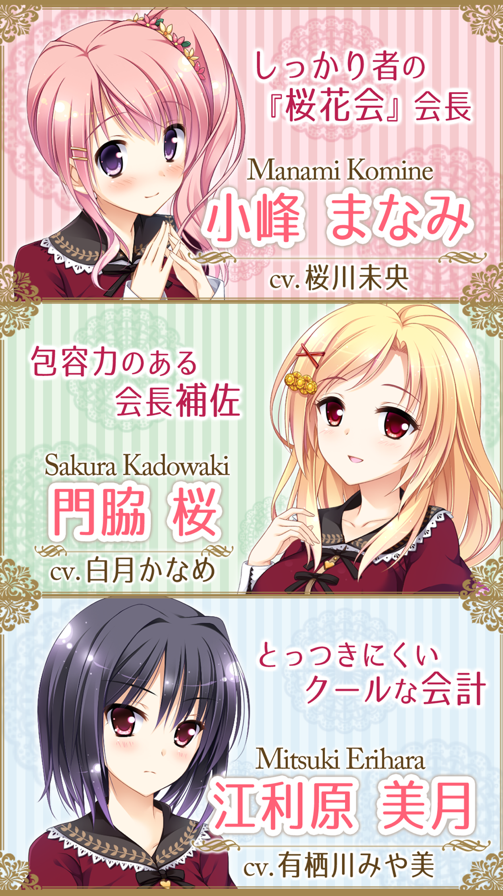 桜舞う乙女のロンド Download App For Iphone Steprimo Com